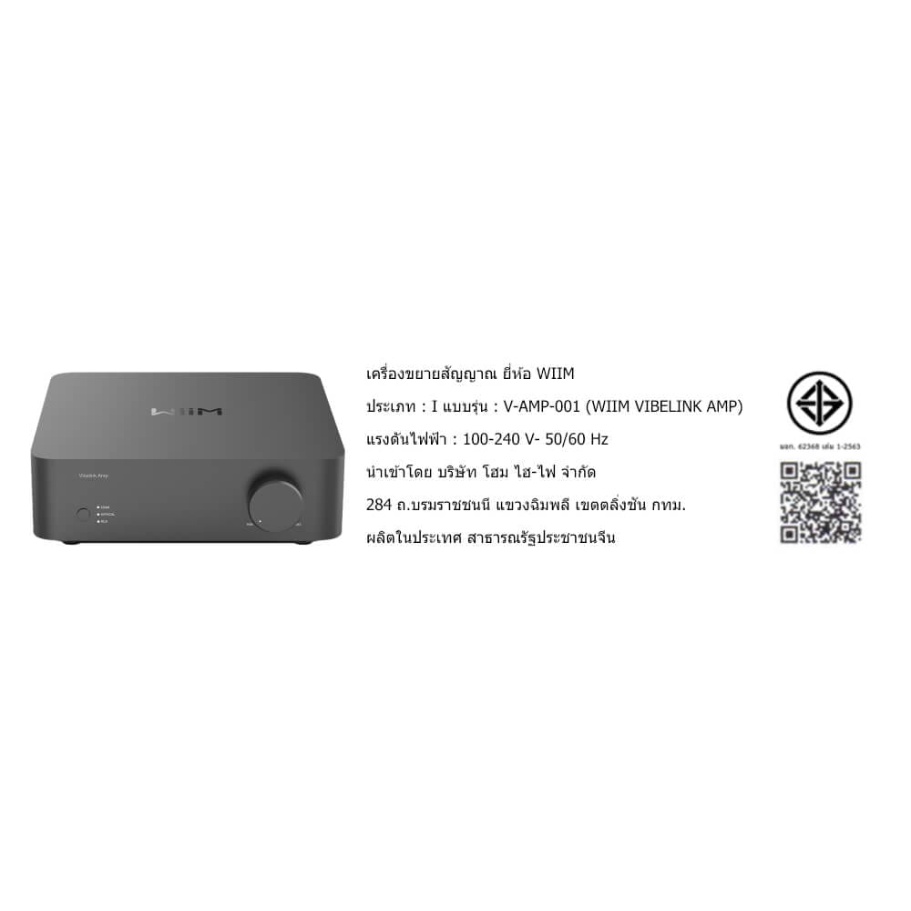อินทิเกรตแอมป์ WIIM : VIBELINK AMP (SPACE GREY)